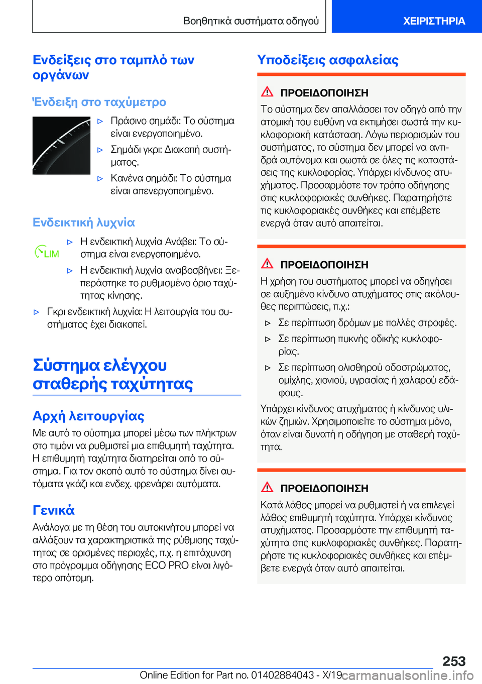 BMW 7 SERIES 2020  ΟΔΗΓΌΣ ΧΡΉΣΗΣ (in Greek) X`vwRaw\e�fgb�gs_c^o�gl`
bdun`l`
M`vw\ay�fgb�gsjp_wgdb'xcdnf\`b�fy_nv\�:�fb�fpfgy_s
wR`s\�w`wdubcb\y_