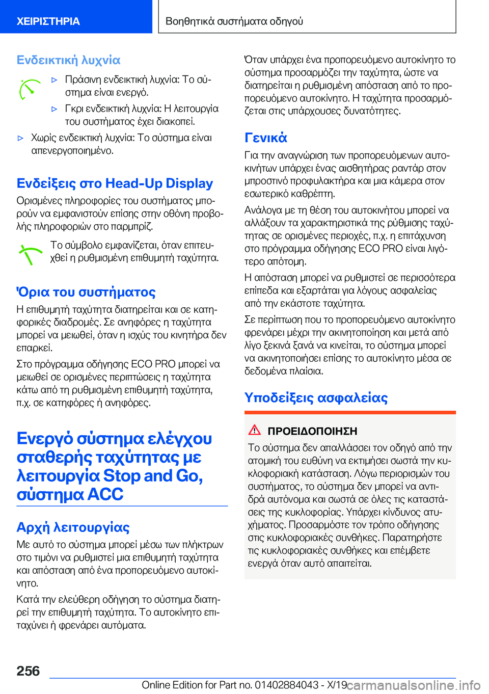 BMW 7 SERIES 2020  ΟΔΗΓΌΣ ΧΡΉΣΗΣ (in Greek) X`vw\]g\]p�^hj`Rs'xcdnf\`y�w`vw\]g\]p�^hj`Rs�:�fb�fpj
fgy_s�wR`s\�w`wduo�.'xV]d\�w`vw\]g\]p�^hj`Rs�:�