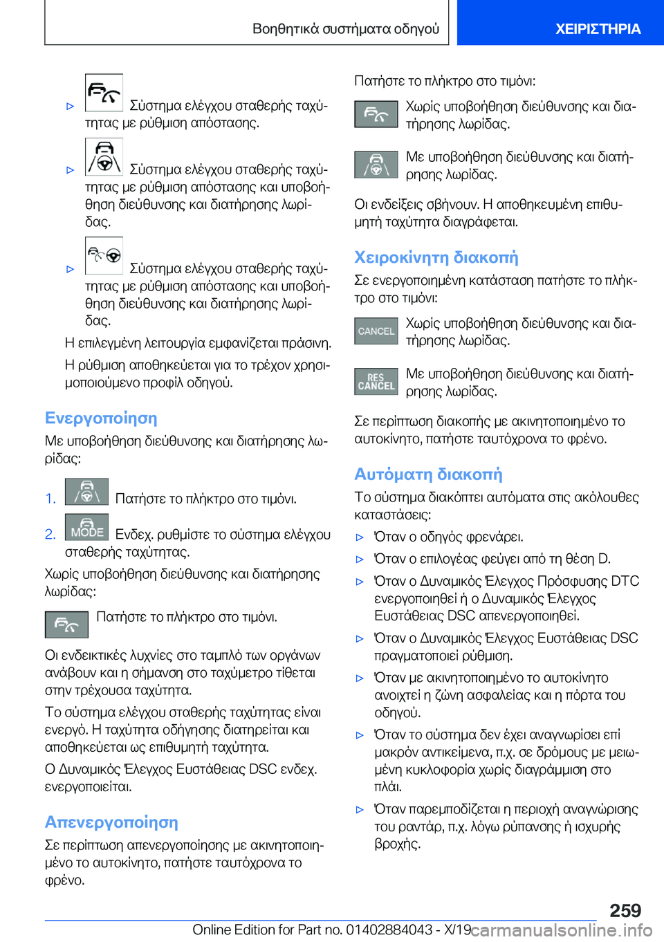 BMW 7 SERIES 2020  ΟΔΗΓΌΣ ΧΡΉΣΗΣ (in Greek) 'x
��epfgy_s�w^oujbh�fgszwdpe�gsjpj
gygse�_w�dpz_\fy�scofgsfye�.
'x
��epfgy_s�w^oujbh�fgszwdpe�gsjpj
