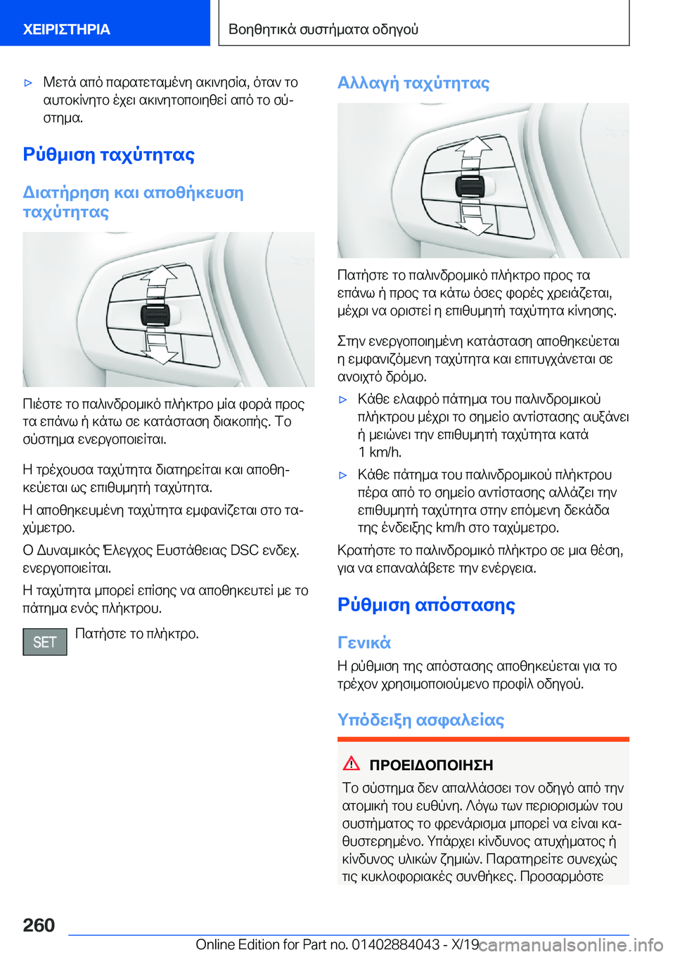 BMW 7 SERIES 2020  ΟΔΗΓΌΣ ΧΡΉΣΗΣ (in Greek) 'x@wgn�sco�csdsgwgs_o`y�s]\`yfRs�,�ogs`�gbshgb]R`ygb�ojw\�s]\`ygbcb\yzwR�sco�gb�fpj
fgy_s�.
dpz_\fy�gs