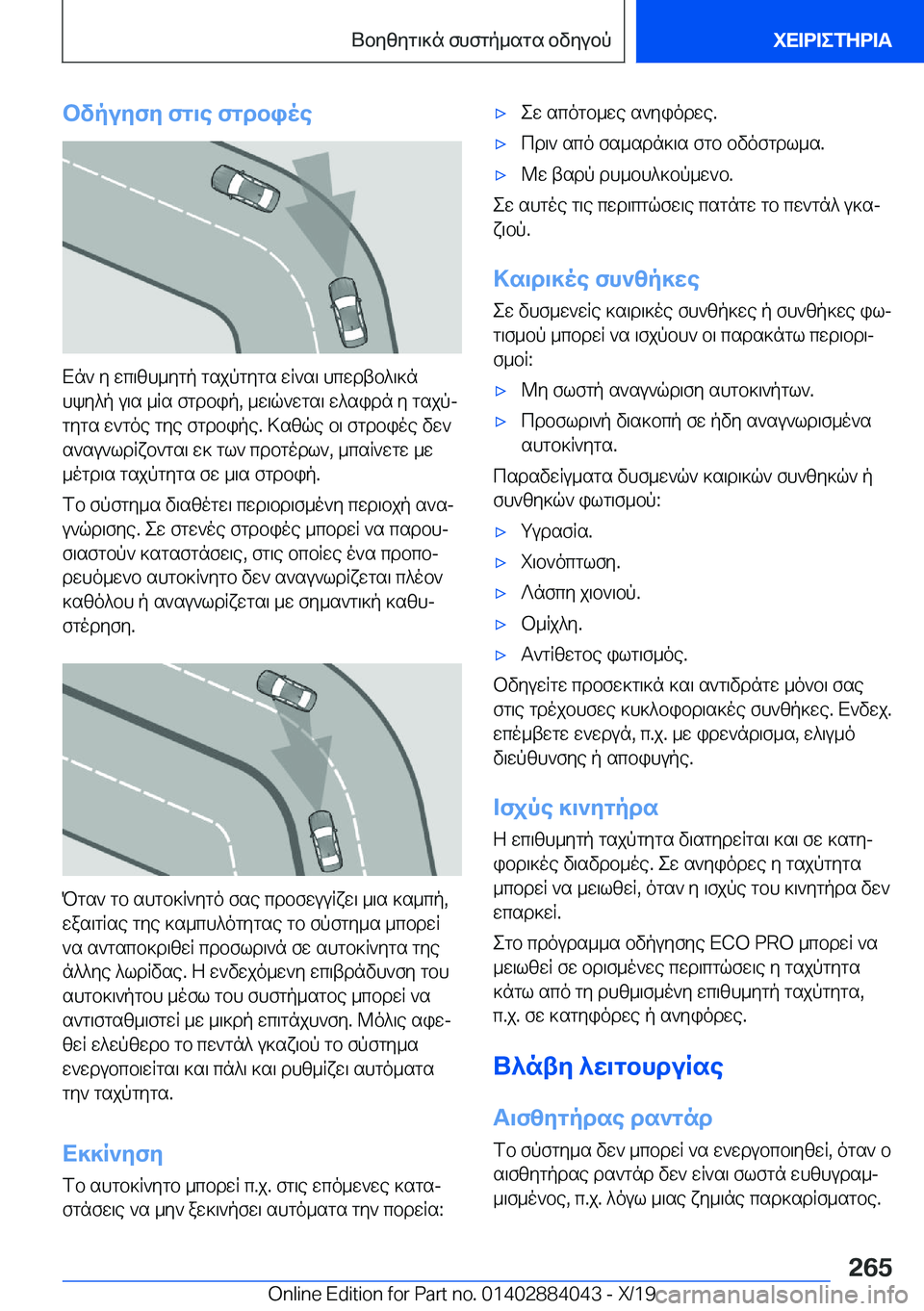 BMW 7 SERIES 2020  ΟΔΗΓΌΣ ΧΡΉΣΗΣ (in Greek) bvpuyfy�fg\e�fgdbioe
Xn`�y�wc\zh_ygp�gsjpgygs�wR`s\�hcwdtb^\]n
hky^p�u\s�_Rs�fgdbip�,�_w\q`wgs\�w^sidn