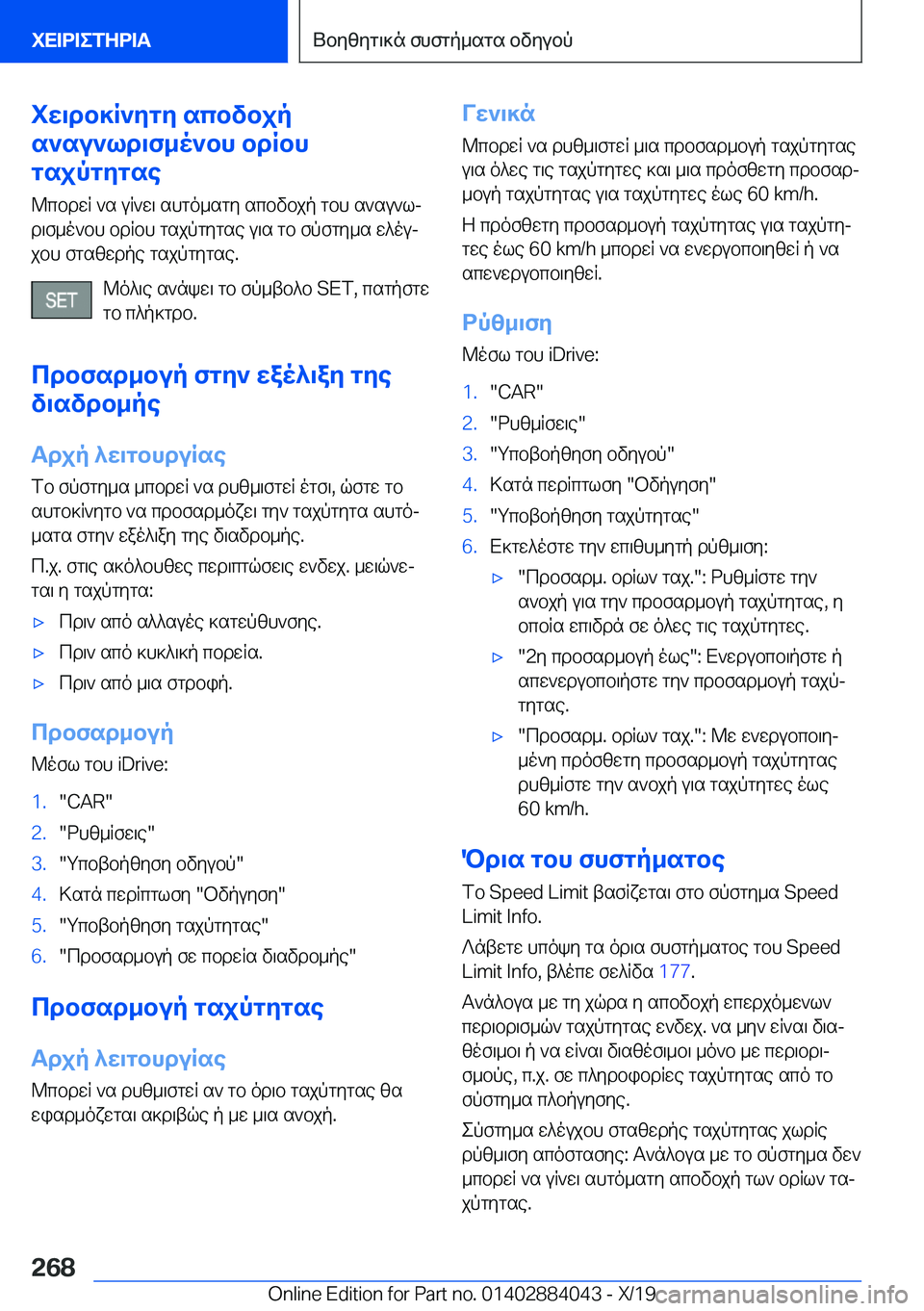 BMW 7 SERIES 2020  ΟΔΗΓΌΣ ΧΡΉΣΗΣ (in Greek) iw\db]R`ygy�scbvbjp
s`su`ld\f_o`bh�bdRbh
gsjpgygse
@cbdwR�`s�uR`w\�shgo_sgy�scbvbjp�gbh�s`su`lj
d\f_o`