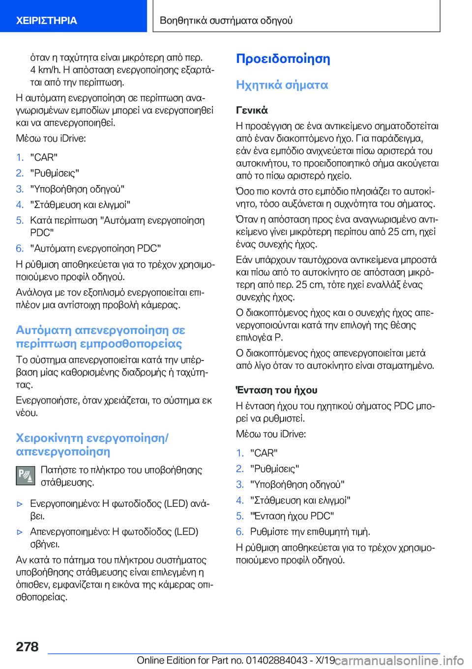 BMW 7 SERIES 2020  ΟΔΗΓΌΣ ΧΡΉΣΗΣ (in Greek) ogs`�y�gsjpgygs�wR`s\�_\]dogwdy�sco�cwd�.�4��k�m�/�h�.�Z�scofgsfy�w`wdubcbRyfye�wasdgnjgs\�sco�gy`�cwdRcglf