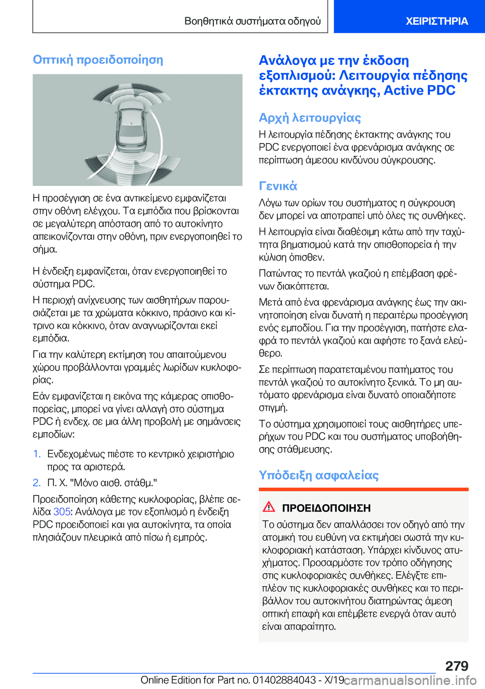 BMW 7 SERIES 2020  ΟΔΗΓΌΣ ΧΡΉΣΗΣ (in Greek) bcg\]p�cdbw\vbcbRyfy
Z�cdbfouu\fy�fw�o`s�s`g\]wR_w`b�w_is`Rxwgs\fgy`�bzo`y�w^oujbh�.�fs�w_cov\s�cbh�t