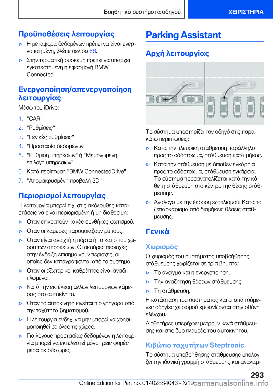 BMW 7 SERIES 2020  ΟΔΗΓΌΣ ΧΡΉΣΗΣ (in Greek) cdbncbzofw\e�^w\gbhduRse'xZ�_wgsibdn�vwvb_o`l`�cdocw\�`s�wR`s\�w`wdj
ubcb\y_o`y�,�t^ocw�fw^Rvs� �6�8�.'