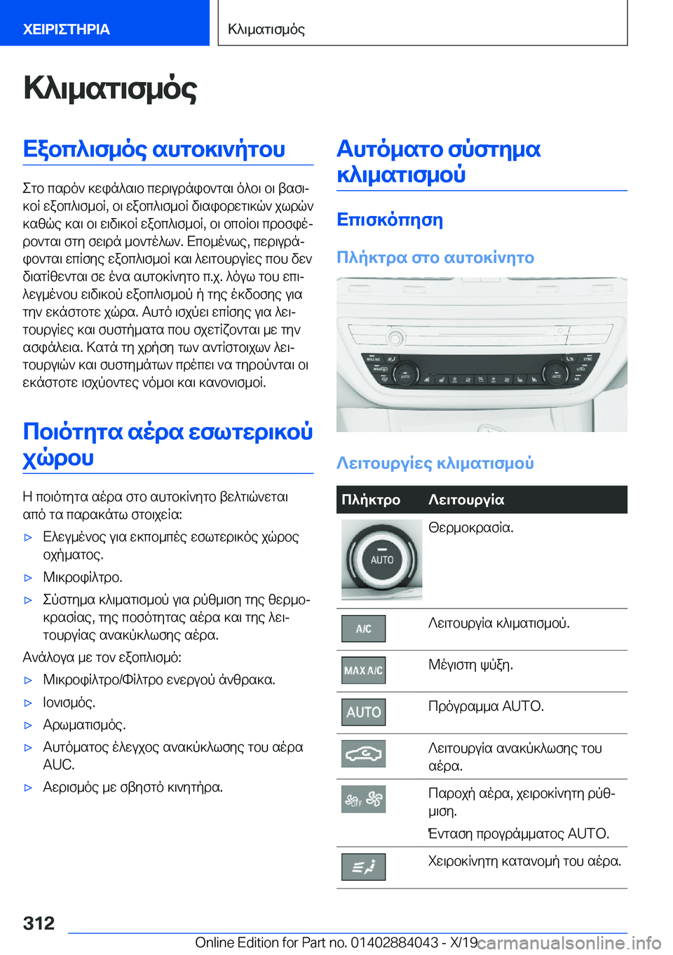 BMW 7 SERIES 2020  ΟΔΗΓΌΣ ΧΡΉΣΗΣ (in Greek) >^\_sg\f_oeXabc^\f_oe�shgb]\`pgbh
egb�csdo`�]win^s\b�cwd\udnib`gs\�o^b\�b\�tsf\j
]bR�wabc^\f_bR�,�b\�w