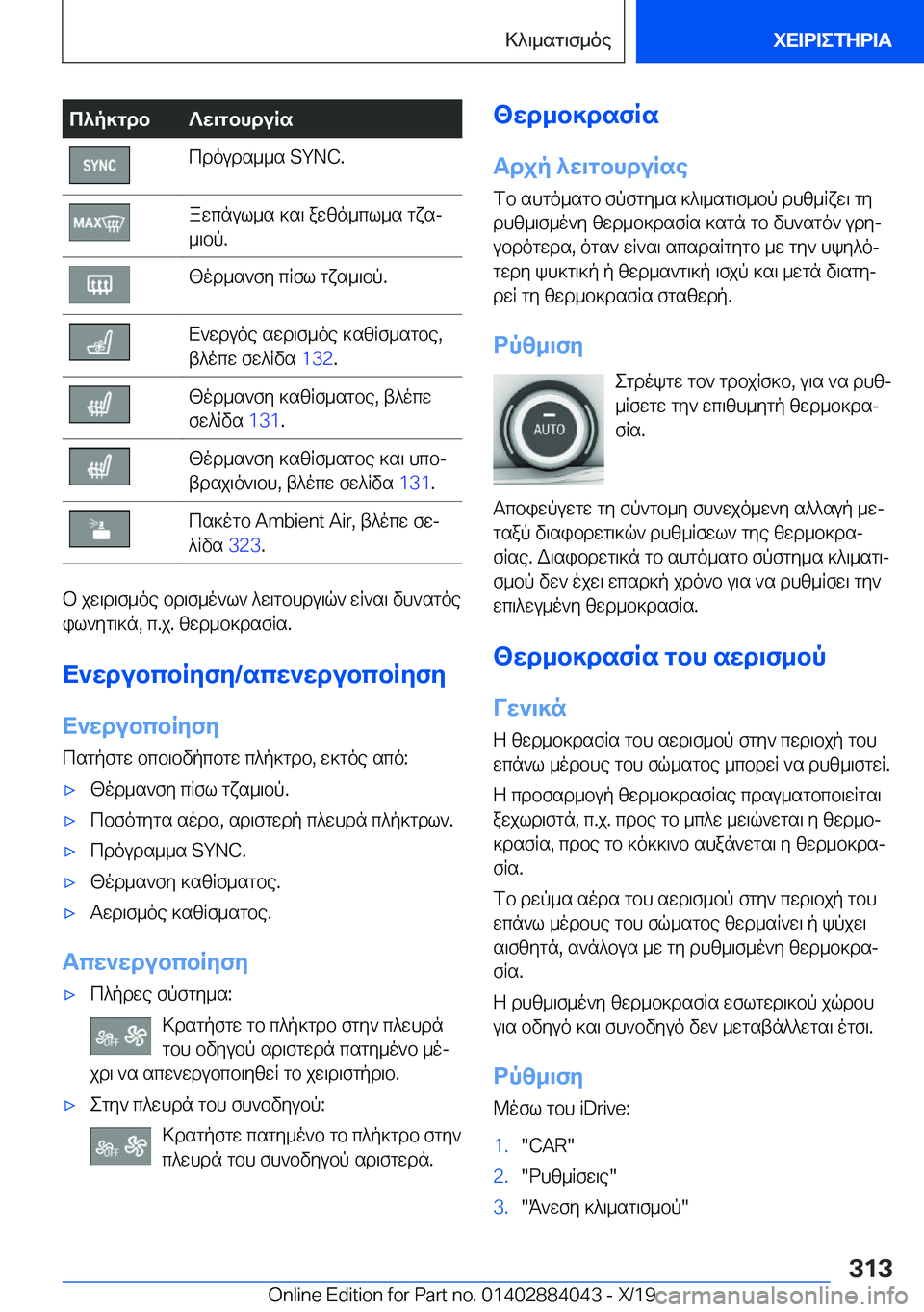 BMW 7 SERIES 2020  ΟΔΗΓΌΣ ΧΡΉΣΗΣ (in Greek) c^p]gdb?w\gbhduRscdouds__s��S�Y�N�C�.awcnul_s�]s\�awzn_cl_s�gxsj
_\bp�.[od_s`fy�cRfl�gxs_\bp�.X`wduoe�swd\f