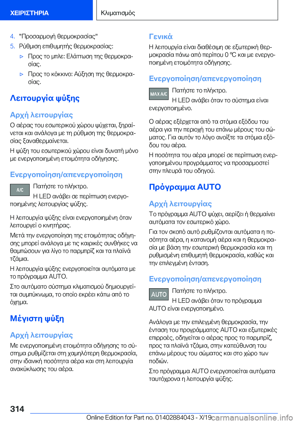 BMW 7 SERIES 2020  ΟΔΗΓΌΣ ΧΡΉΣΗΣ (in Greek) �4�.�cdbfsd_bup�zwd_b]dsfRse��5�.dpz_\fy�wc\zh_ygpe�zwd_b]dsfRse�:'xcdbe�gb�_c^w�:�X^ngglfy�gye�zwd_b]dsj