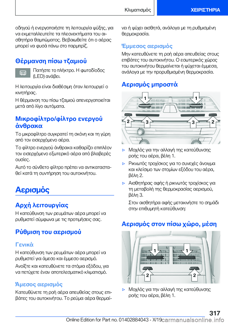 BMW 7 SERIES 2020  ΟΔΗΓΌΣ ΧΡΉΣΗΣ (in Greek) bvyubp�p�w`wdubcb\pfgw�gy�^w\gbhduRs�kpaye�,�u\s`s�w]_wgs^^whgwRgw�gs�c^wb`w]gp_sgs�gbh�s\j
fzygpds�z
