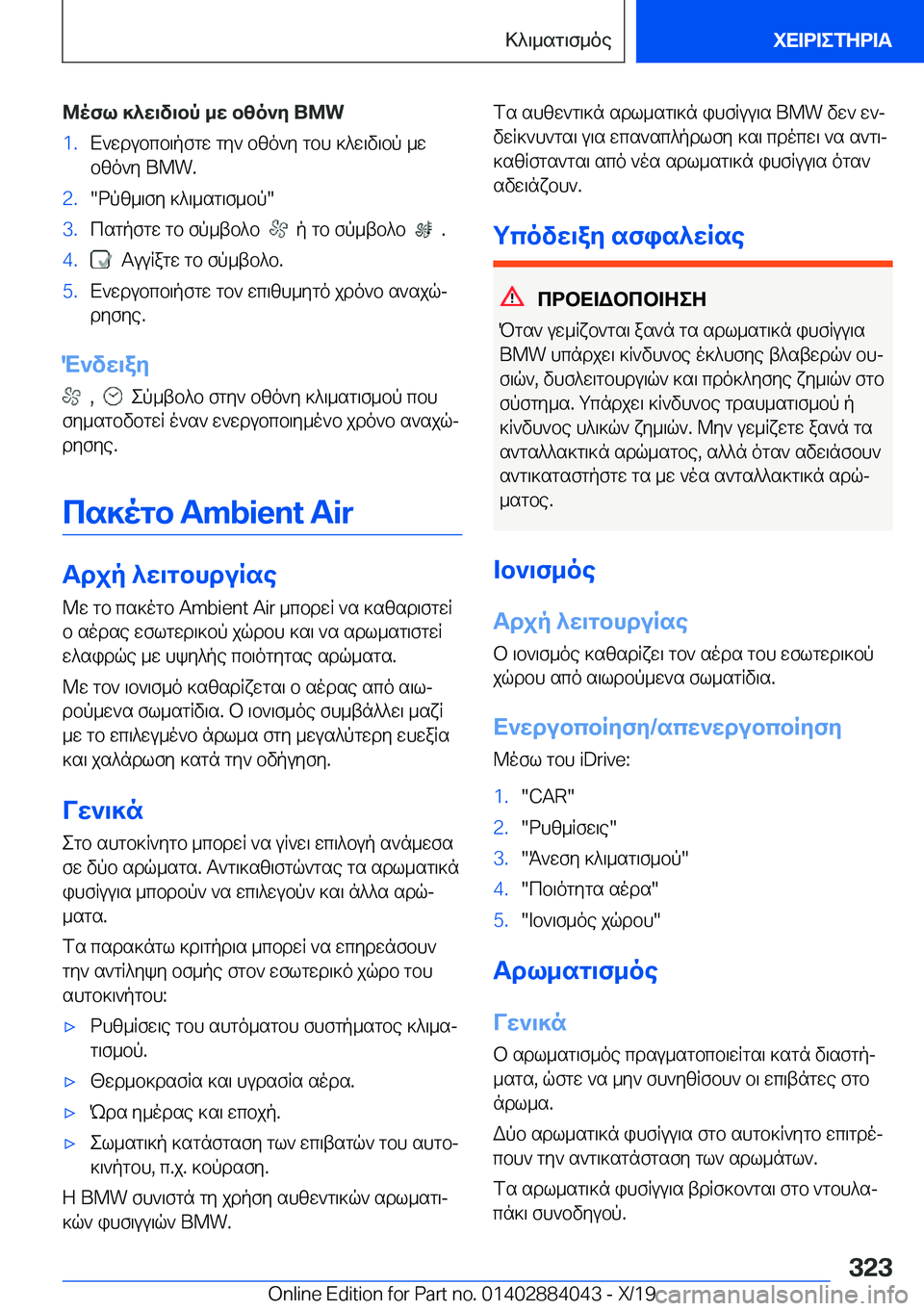 BMW 7 SERIES 2020  ΟΔΗΓΌΣ ΧΡΉΣΗΣ (in Greek) @ofl�]^w\v\bp�_w�bzo`y��B�M�W�1�.X`wdubcb\pfgw�gy`�bzo`y�gbh�]^w\v\bp�_w
bzo`y��B�M�W�.�2�.�dpz_\fy�]^\_sg\f_bp�