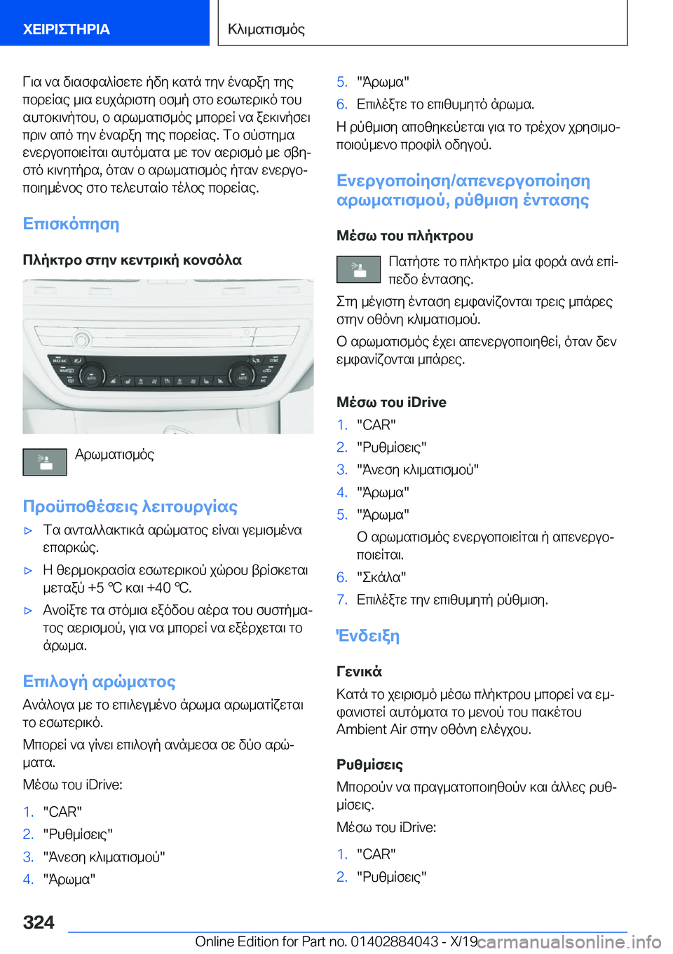 BMW 7 SERIES 2020  ΟΔΗΓΌΣ ΧΡΉΣΗΣ (in Greek) V\s�`s�v\sfis^Rfwgw�pvy�]sgn�gy`�o`sday�gye
cbdwRse�_\s�whjnd\fgy�bf_p�fgb�wflgwd\]o�gbh
shgb]\`pgbh�,