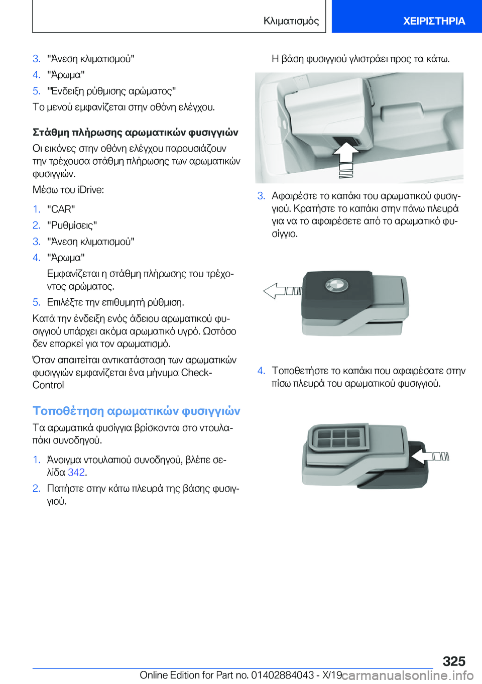 BMW 7 SERIES 2020  ΟΔΗΓΌΣ ΧΡΉΣΗΣ (in Greek) �3�.�K`wfy�]^\_sg\f_bp��4�.�Kdl_s��5�.�M`vw\ay�dpz_\fye�sdq_sgbe�
fb�_w`bp�w_is`Rxwgs\�fgy`�bzo`y�w^oujbh�.
