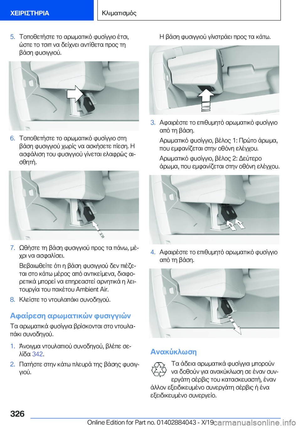 BMW 7 SERIES 2020  ΟΔΗΓΌΣ ΧΡΉΣΗΣ (in Greek) �5�.fbcbzwgpfgw�gb�sdl_sg\]o�ihfRuu\b�ogf\�,
qfgw�gb�gf\c�`s�vwRj`w\�s`gRzwgs�cdbe�gy tnfy�ihf\uu\bp�.�6�.f