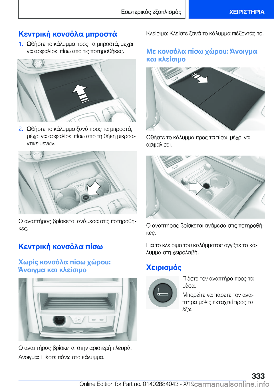 BMW 7 SERIES 2020  ΟΔΗΓΌΣ ΧΡΉΣΗΣ (in Greek) >w`gd\]p�]b`fo^s�_cdbfgn�1�.kzpfgw�gb�]n^h__s�cdbe�gs�_cdbfgn�,�_ojd\
`s�sfis^Rfw\�cRfl�sco�g\e�cbgydbz