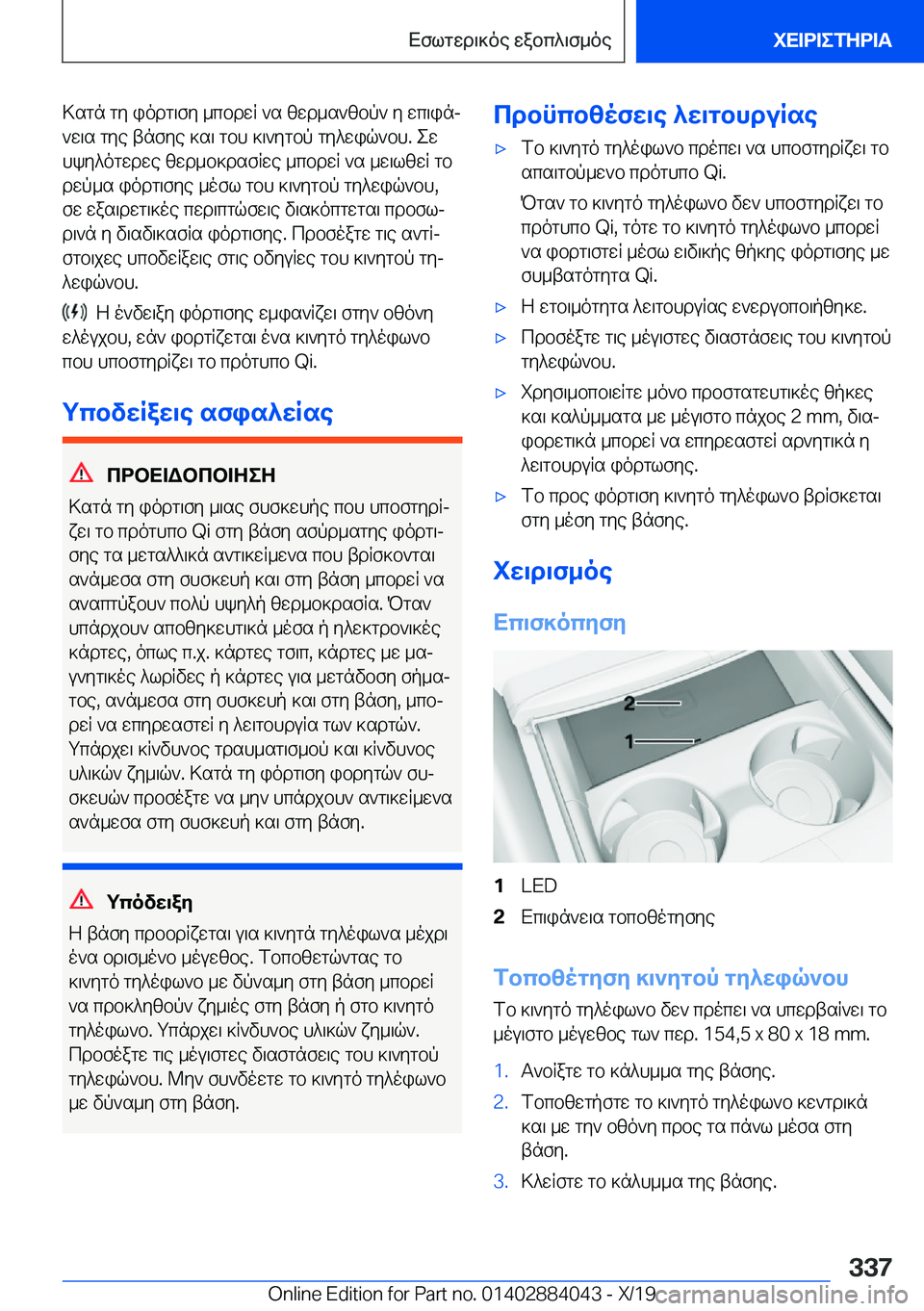 BMW 7 SERIES 2020  ΟΔΗΓΌΣ ΧΡΉΣΗΣ (in Greek) >sgn�gy�iodg\fy�_cbdwR�`s�zwd_s`zbp`�y�wc\inj
`w\s�gye�tnfye�]s\�gbh�]\`ygbp�gy^wiq`bh�.�ew hky^ogwdwe