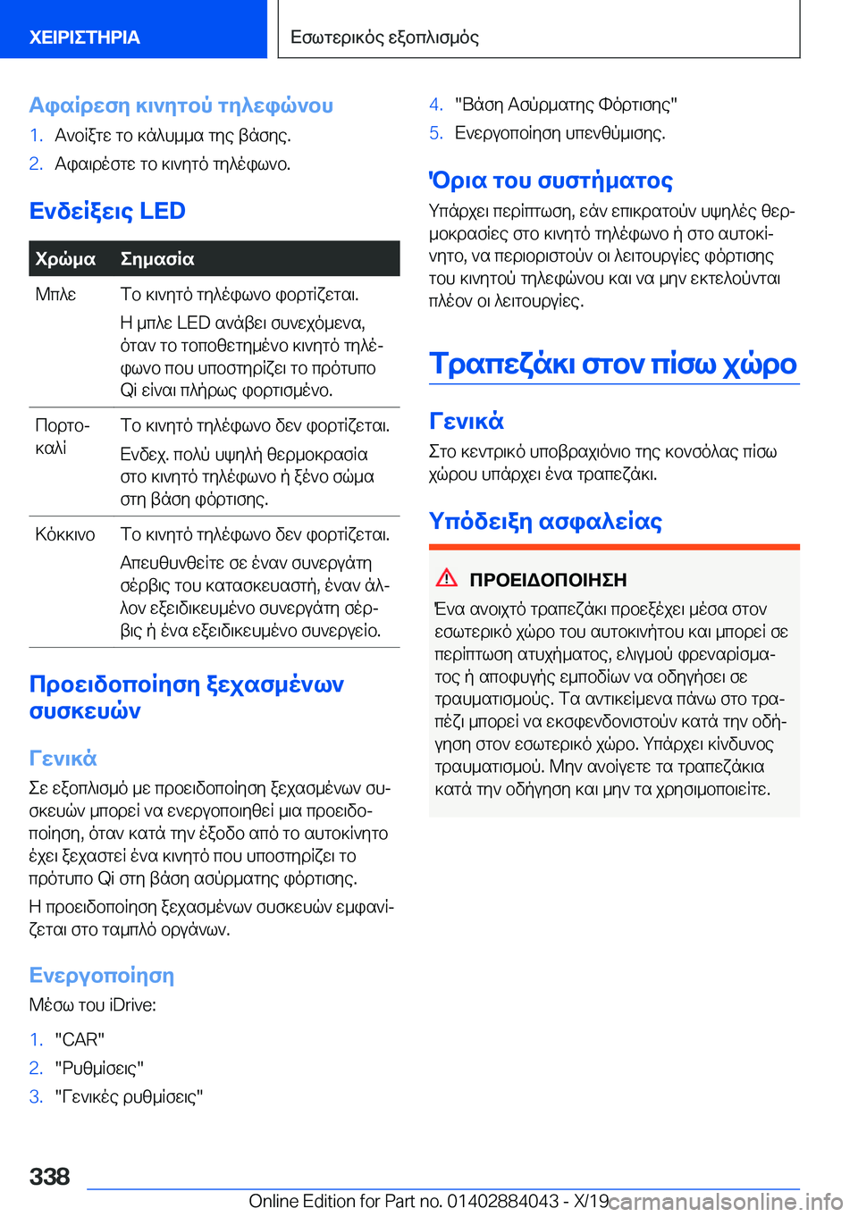 BMW 7 SERIES 2020  ΟΔΗΓΌΣ ΧΡΉΣΗΣ (in Greek) TisRdwfy�]\`ygbp�gy^wiq`bh�1�.T`bRagw�gb�]n^h__s�gye�tnfye�.�2�.Tis\dofgw�gb�]\`ygo�gy^oil`b�.
X`vwRaw\e��L�