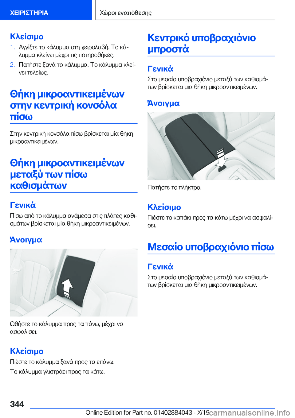 BMW 7 SERIES 2020  ΟΔΗΓΌΣ ΧΡΉΣΗΣ (in Greek) >^wRf\_b�1�.TuuRagw�gb�]n^h__s�fgy�jw\db^stp�.�fb�]nj
^h__s�]^wR`w\�_ojd\�g\e�cbgydbzp]we�.�2�.csgpfgw�as`