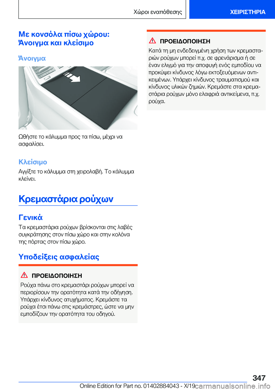 BMW 7 SERIES 2020  ΟΔΗΓΌΣ ΧΡΉΣΗΣ (in Greek) @w�]b`fo^s�cRfl�jqdbh�:
K`b\u_s�]s\�]^wRf\_b
K`b\u_s
kzpfgw�gb�]n^h__s�cdbe�gs�cRfl�,�_ojd\�`s
sfis^Rfw\