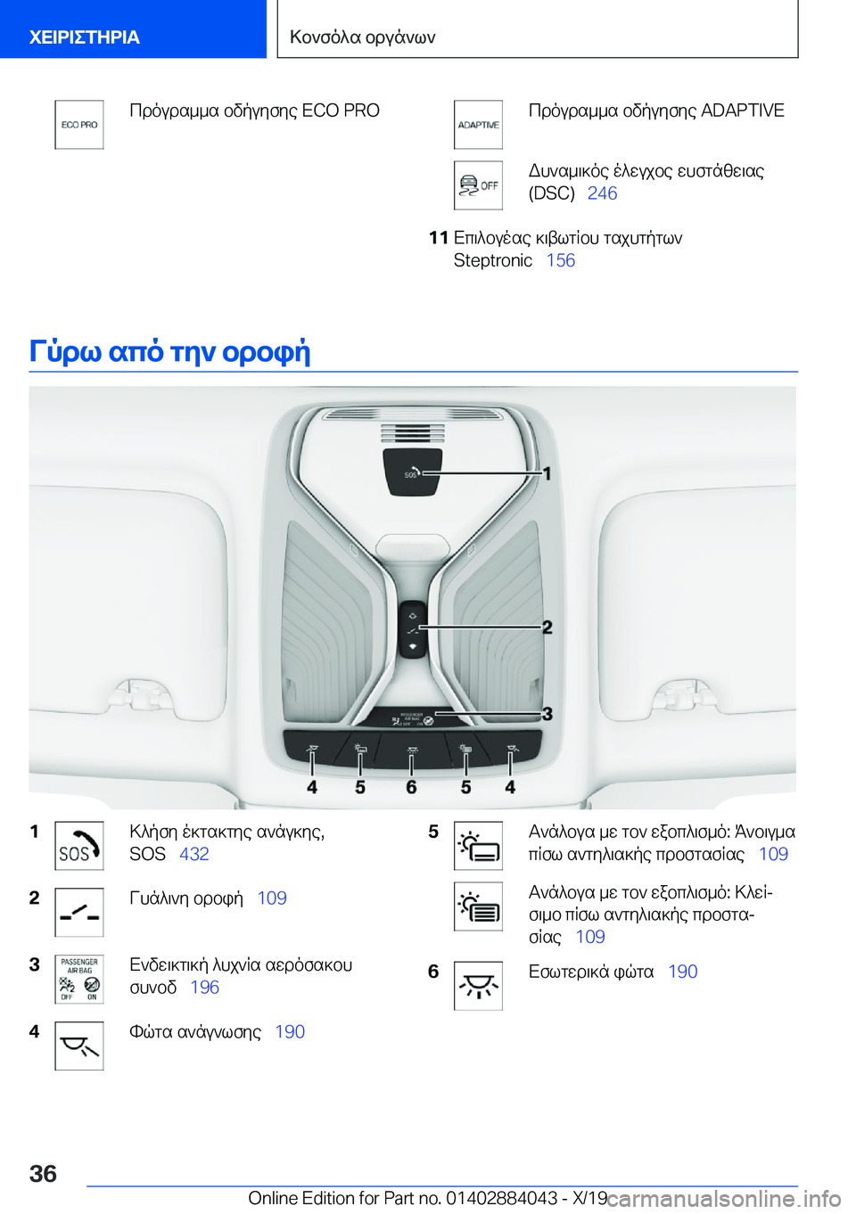 BMW 7 SERIES 2020  ΟΔΗΓΌΣ ΧΡΉΣΗΣ (in Greek) cdouds__s�bvpuyfye��E�C�O��P�R�Ocdouds__s�bvpuyfye��A�D�A�P�T�I�V�EWh`s_\]oe�o^wujbe�whfgnzw\se
�(�D�S�C�)\_ �2�4�6�1�1Xc\^bu