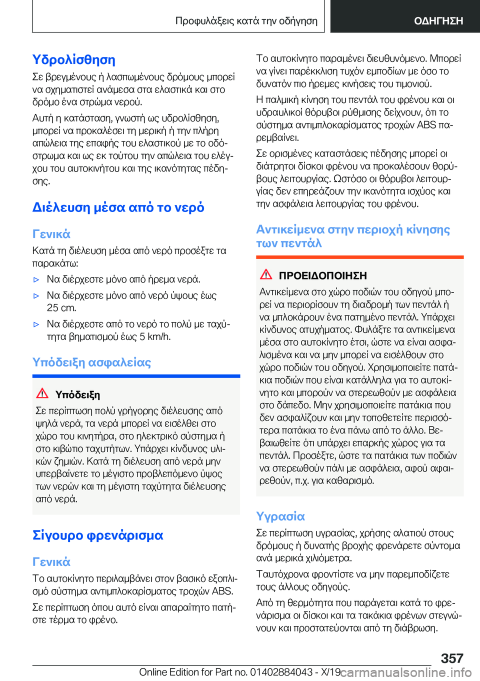 BMW 7 SERIES 2020  ΟΔΗΓΌΣ ΧΡΉΣΗΣ (in Greek) gvdb^Rfzyfyew�tdwu_o`bhe�p�^sfcl_o`bhe�vdo_bhe�_cbdwR`s�fjy_sg\fgwR�s`n_wfs�fgs�w^sfg\]n�]s\�fgb
vdo