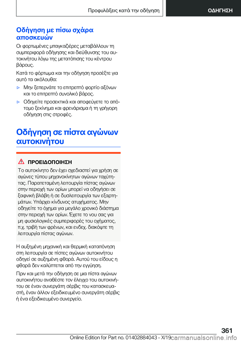 BMW 7 SERIES 2020  ΟΔΗΓΌΣ ΧΡΉΣΗΣ (in Greek) bvpuyfy�_w�cRfl�fjnds
scbf]whq`
b\�ibdgl_o`we�_csu]sx\odwe�_wgstn^^bh`�gyfh_cwd\ibdn�bvpuyfye�]s\�v\w