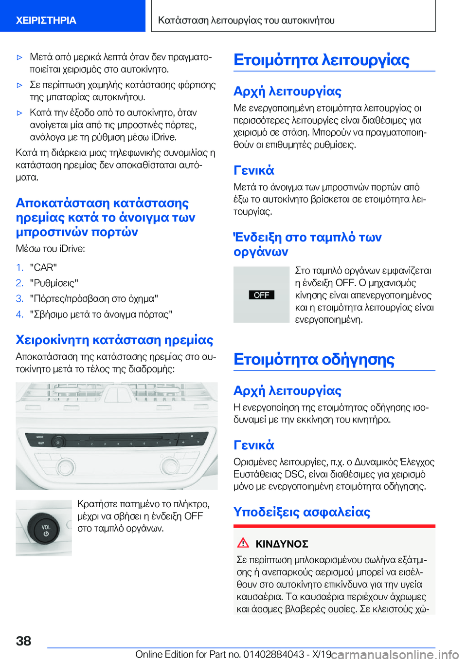 BMW 7 SERIES 2020  ΟΔΗΓΌΣ ΧΡΉΣΗΣ (in Greek) 'x@wgn�sco�_wd\]n�^wcgn�ogs`�vw`�cdsu_sgbj
cb\wRgs\�jw\d\f_oe�fgb�shgb]R`ygb�.'xew�cwdRcglfy�js_y^p