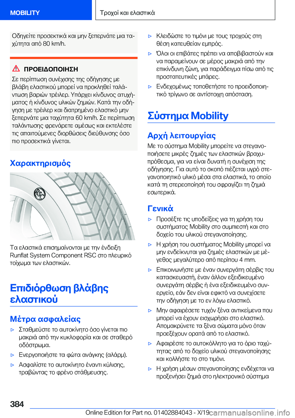 BMW 7 SERIES 2020  ΟΔΗΓΌΣ ΧΡΉΣΗΣ (in Greek) bvyuwRgw�cdbfw]g\]n�]s\�_y`�awcwd`ngw�_\s�gsjjpgygs�sco��8�0��k�m�/�h�.
cdbX=Wbcb=ZeZ
ew�cwdRcglfy�fh`oj\fye