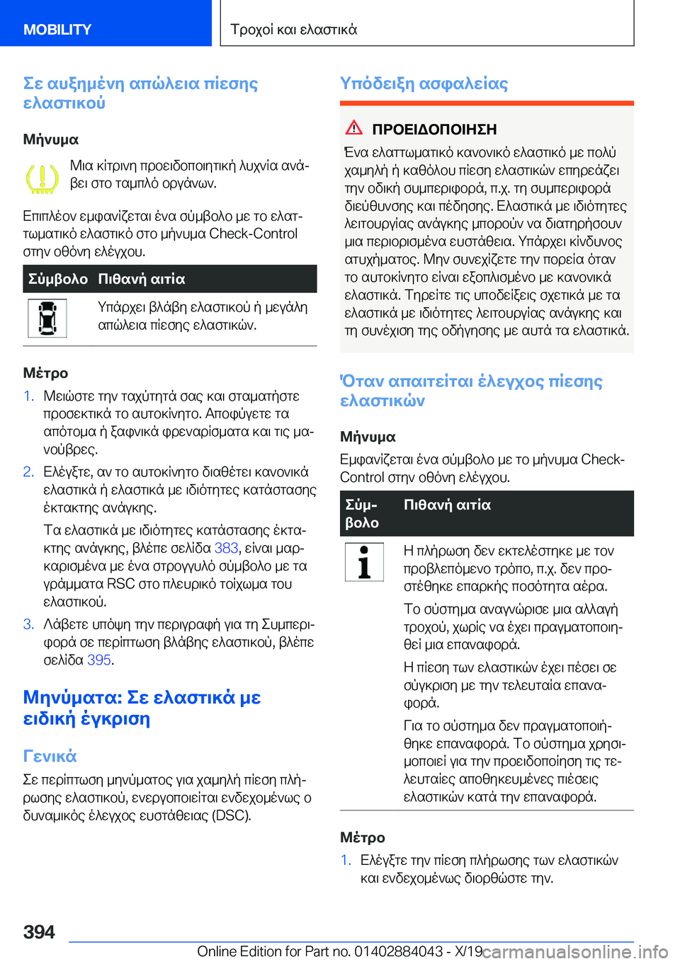 BMW 7 SERIES 2020  ΟΔΗΓΌΣ ΧΡΉΣΗΣ (in Greek) ew�shay_o`y�scq^w\s�cRwfye
w^sfg\]bp
@p`h_s @\s�]Rgd\`y�cdbw\vbcb\yg\]p�^hj`Rs�s`nj
tw\�fgb�gs_c^o�bdu