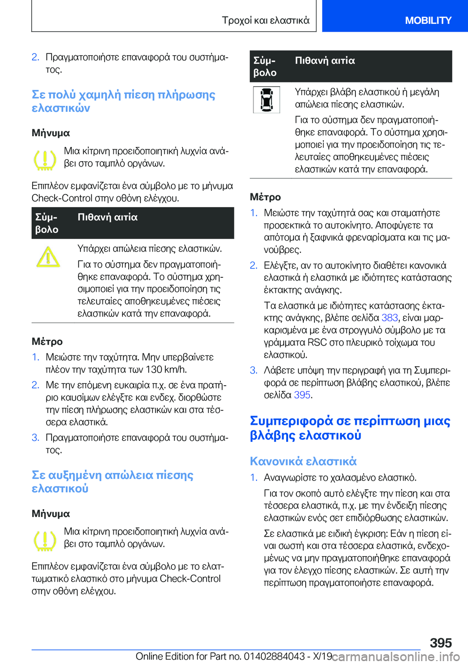 BMW 7 SERIES 2020  ΟΔΗΓΌΣ ΧΡΉΣΗΣ (in Greek) �2�.cdsu_sgbcb\pfgw�wcs`sibdn�gbh�fhfgp_sjgbe�.
ew�cb^p�js_y^p�cRwfy�c^pdlfye
w^sfg\]q`
@p`h_s @\s�]Rgd\`