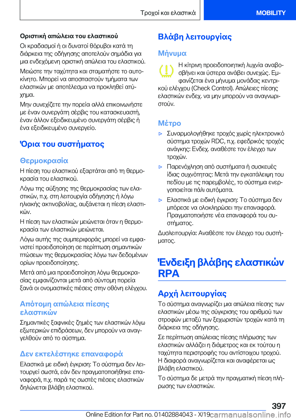 BMW 7 SERIES 2020  ΟΔΗΓΌΣ ΧΡΉΣΗΣ (in Greek) bd\fg\]p�scq^w\s�gbh�w^sfg\]bp
b\�]dsvsf_bR�p�b\�vh`sgbR�zodhtb\�]sgn�gy v\nd]w\s�gye�bvpuyfye�scbgw^