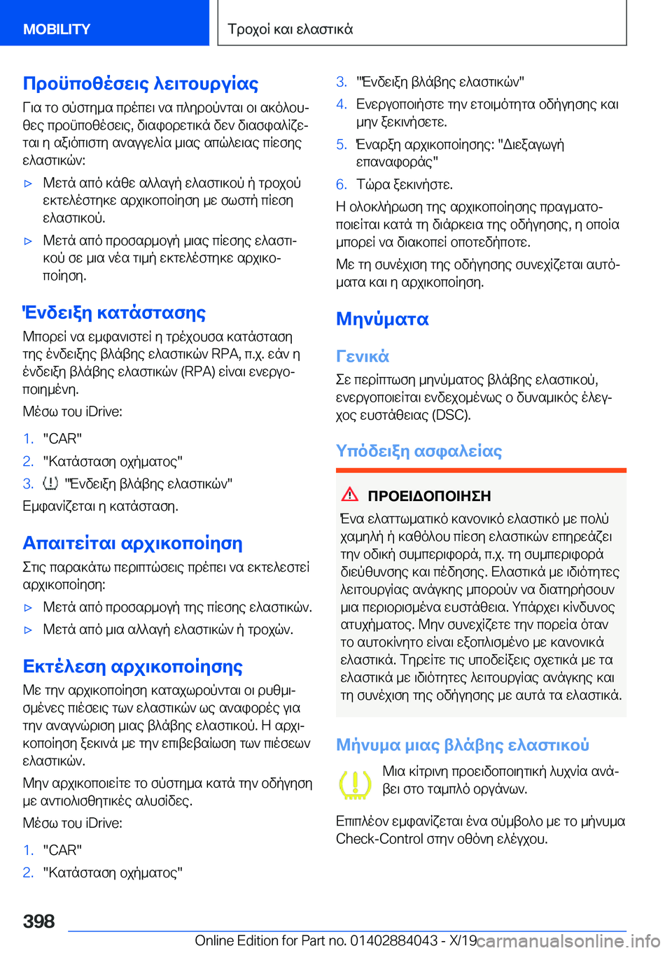 BMW 7 SERIES 2020  ΟΔΗΓΌΣ ΧΡΉΣΗΣ (in Greek) cdbncbzofw\e�^w\gbhduRseV\s�gb�fpfgy_s�cdocw\�`s�c^ydbp`gs\�b\�s]o^bhjzwe�cdbncbzofw\e�,�v\sibdwg\]n�