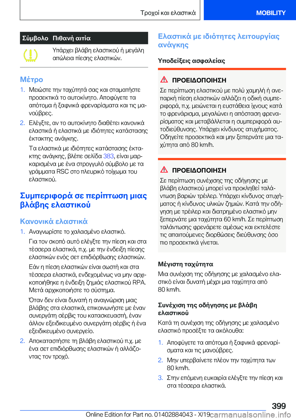 BMW 7 SERIES 2020  ΟΔΗΓΌΣ ΧΡΉΣΗΣ (in Greek) ep_tb^bc\zs`p�s\gRsgcndjw\�t^nty�w^sfg\]bp�p�_wun^y
scq^w\s�cRwfye�w^sfg\]q`�.
@ogdb
�1�.@w\qfgw�gy`�gsj