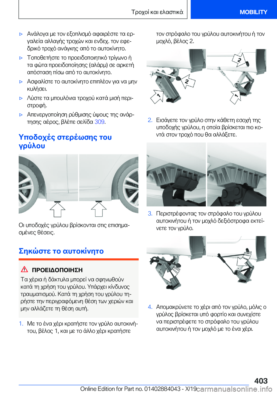 BMW 7 SERIES 2020  ΟΔΗΓΌΣ ΧΡΉΣΗΣ (in Greek) 'xT`n^bus�_w�gb`�wabc^\f_o�sis\dofgw�gs�wdj
us^wRs�s^^supe�gdbjq`�]s\�w`vwj�.�gb`�wiwj vd\]o�gdbjo�s`