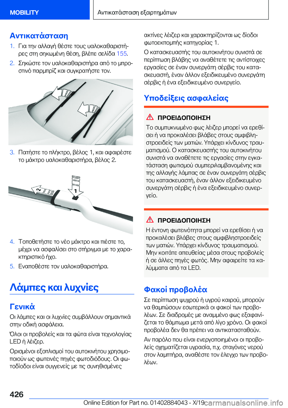 BMW 7 SERIES 2020  ΟΔΗΓΌΣ ΧΡΉΣΗΣ (in Greek) T`g\]sgnfgsfy�1�.V\s�gy`�s^^sup�zofgw�gbhe�hs^b]szsd\fgpj
dwe�fgy�fy]l_o`y�zofy�,�t^ocw�fw^Rvs� �1�5�5�.�2�.ey