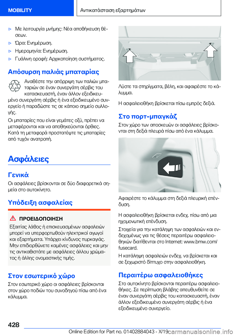 BMW 7 SERIES 2020  ΟΔΗΓΌΣ ΧΡΉΣΗΣ (in Greek) 'x@w�^w\gbhduRs�_`p_ye�:�Aos�scbzp]whfy�zojfwl`�.'xRds�:�X`y_odlfy�.'xZ_wdb_y`Rs�:�X`y_odlfy�.'xVhn^\`