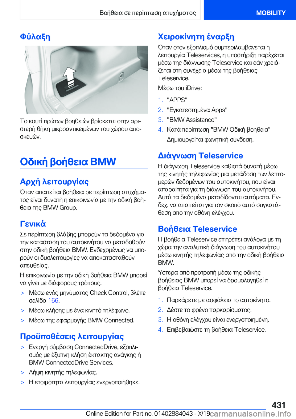 BMW 7 SERIES 2020  ΟΔΗΓΌΣ ΧΡΉΣΗΣ (in Greek) hp^say
fb�]bhgR�cdqgl`�tbyzw\q`�tdRf]wgs\�fgy`�sd\j
fgwdp�zp]y�_\]dbs`g\]w\_o`l`�gbh�jqdbh�scbj
f]whq