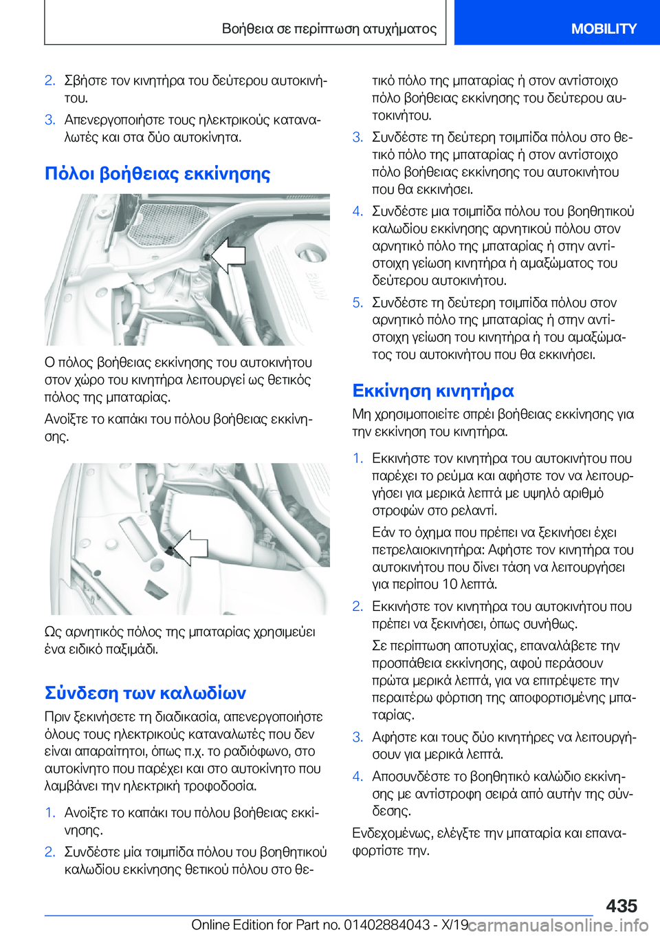 BMW 7 SERIES 2020  ΟΔΗΓΌΣ ΧΡΉΣΗΣ (in Greek) �2�.etpfgw�gb`�]\`ygpds�gbh�vwpgwdbh�shgb]\`pjgbh�.�3�.Tcw`wdubcb\pfgw�gbhe�y^w]gd\]bpe�]sgs`sj
^lgoe�]s\�
