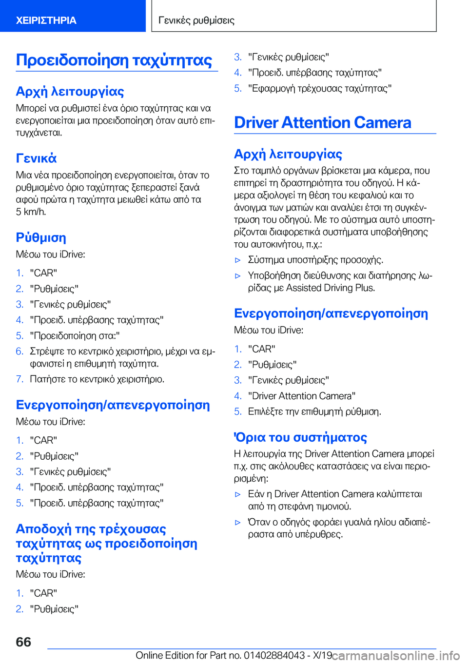BMW 7 SERIES 2020  ΟΔΗΓΌΣ ΧΡΉΣΗΣ (in Greek) cdbw\vbcbRyfy�gsjpgygse
Tdjp�^w\gbhduRse
@cbdwR�`s�dhz_\fgwR�o`s�od\b�gsjpgygse�]s\�`s
w`wdubcb\wRgs\�