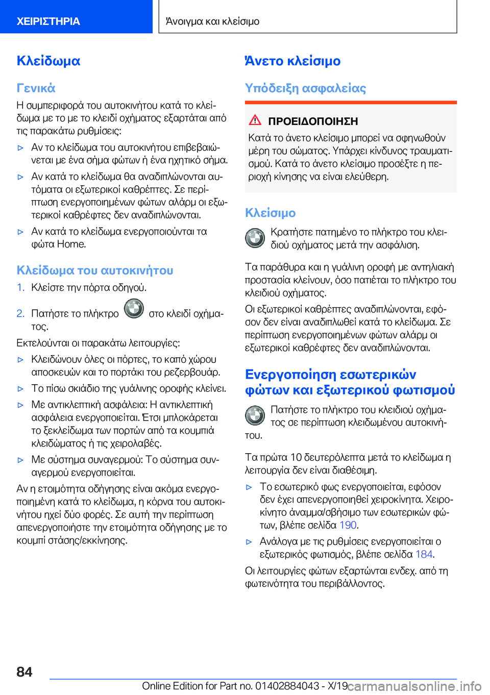 BMW 7 SERIES 2020  ΟΔΗΓΌΣ ΧΡΉΣΗΣ (in Greek) >^wRvl_s
Vw`\]n Z�fh_cwd\ibdn�gbh�shgb]\`pgbh�]sgn�gb�]^wRjvl_s�_w�gb�_w�gb�]^w\vR�bjp_sgbe�wasdgngs\