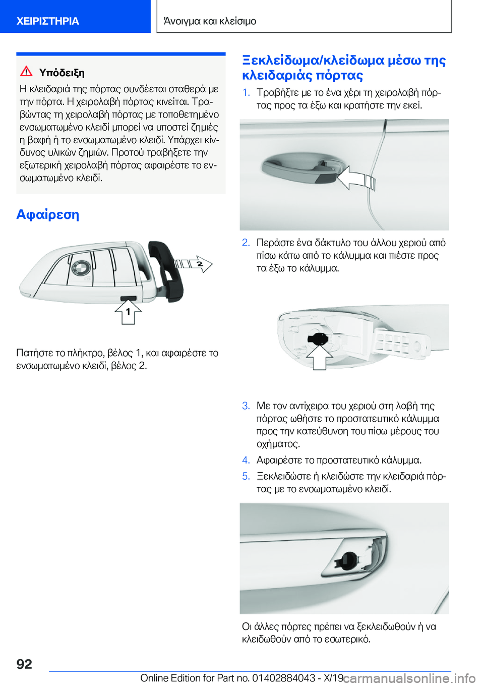 BMW 7 SERIES 2020  ΟΔΗΓΌΣ ΧΡΉΣΗΣ (in Greek) gcovw\ay
Z�]^w\vsd\n�gye�codgse�fh`vowgs\�fgszwdn�_w
gy`�codgs�.�Z�jw\db^stp�codgse�]\`wRgs\�.�fdsj tq`