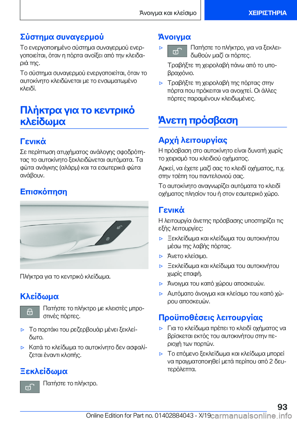 BMW 7 SERIES 2020  ΟΔΗΓΌΣ ΧΡΉΣΗΣ (in Greek) epfgy_s�fh`suwd_bpfb�w`wdubcb\y_o`b�fpfgy_s�fh`suwd_bp�w`wdjubcb\wRgs\�,�ogs`�y�codgs�s`bRaw\�sco�gy`