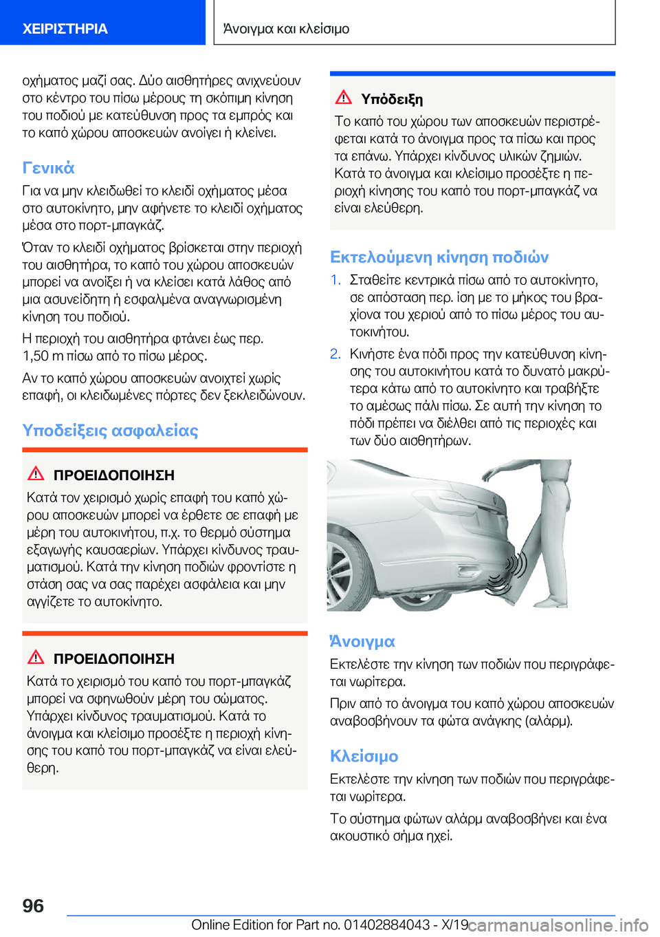BMW 7 SERIES 2020  ΟΔΗΓΌΣ ΧΡΉΣΗΣ (in Greek) bjp_sgbe�_sxR�fse�.�Wpb�s\fzygpdwe�s`\j`wpbh`
fgb�]o`gdb�gbh�cRfl�_odbhe�gy�f]oc\_y�]R`yfy
gbh�cbv\bp�