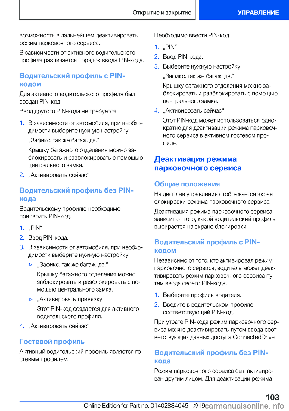 BMW 7 SERIES 2020  Руково  