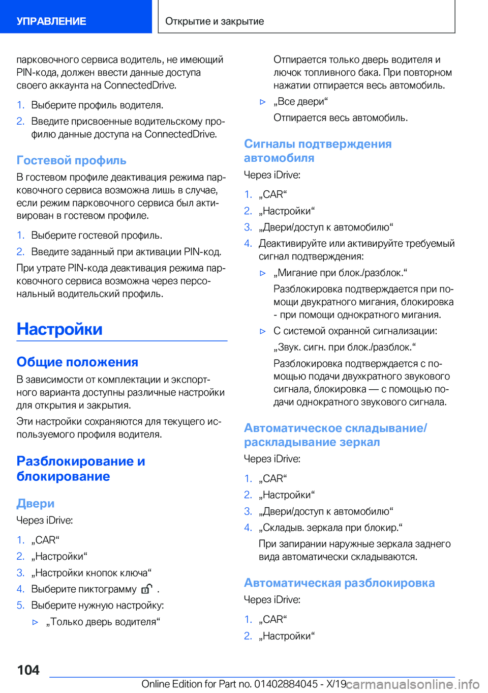 BMW 7 SERIES 2020  Руково  
