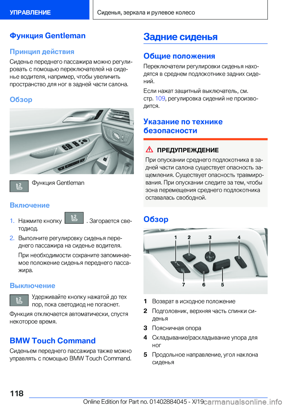 BMW 7 SERIES 2020  Руково 