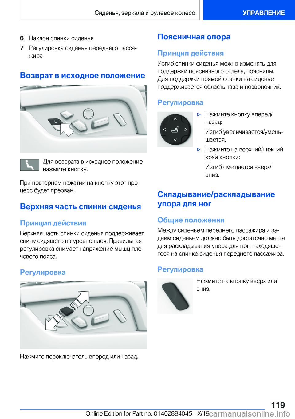 BMW 7 SERIES 2020  Руково �6 