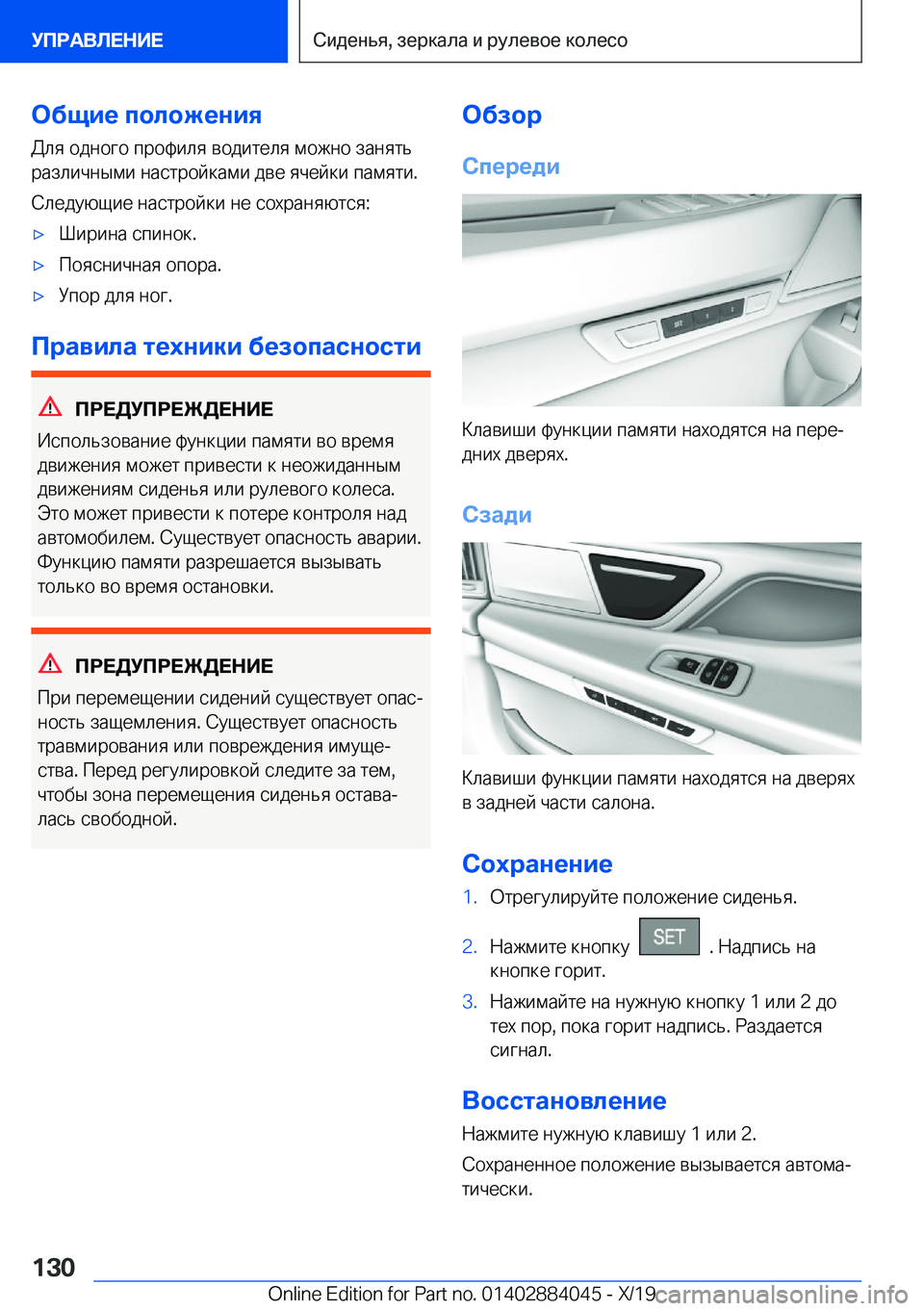 BMW 7 SERIES 2020  Руково 