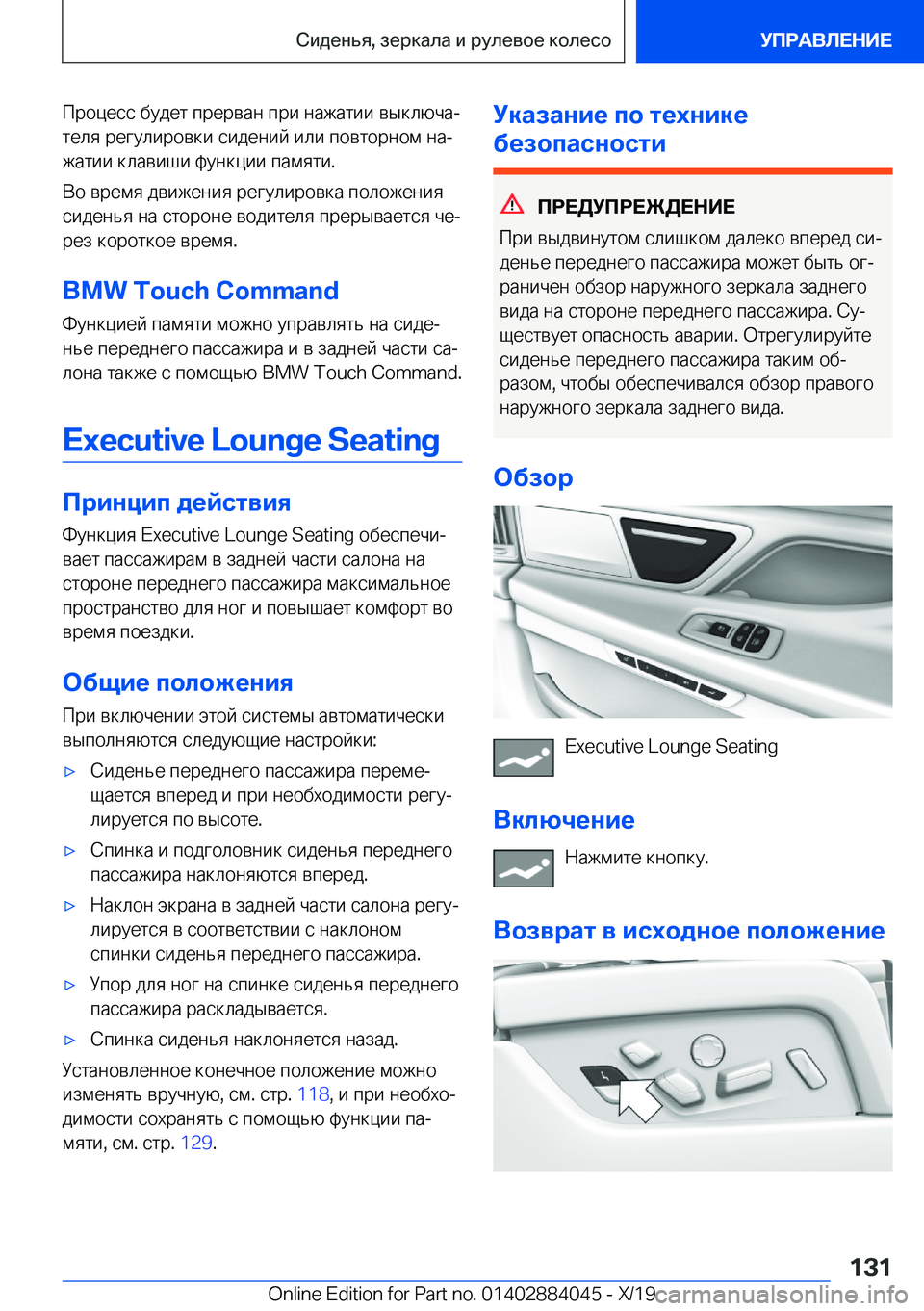 BMW 7 SERIES 2020  Руково  