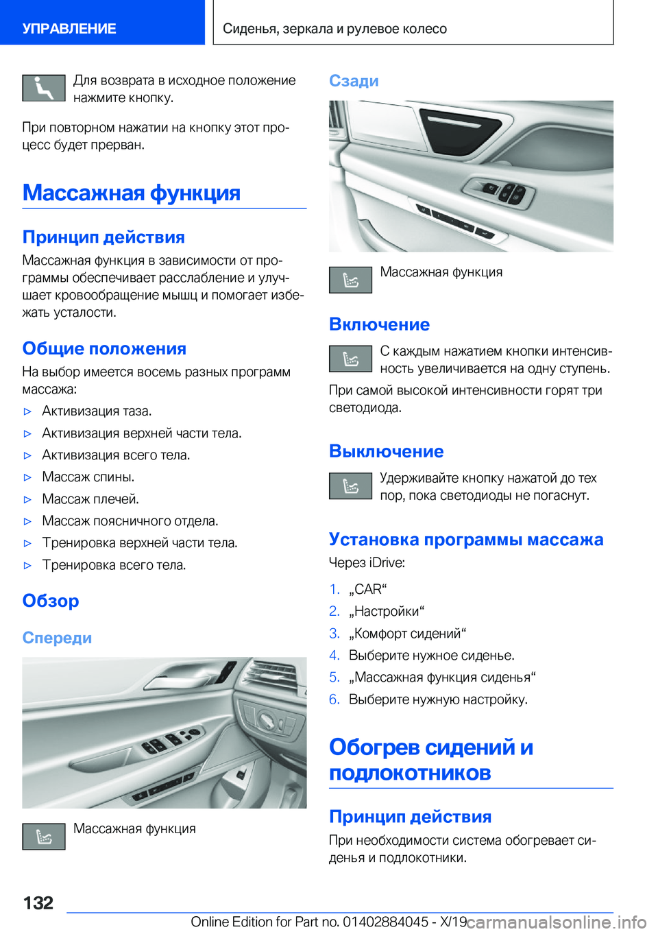 BMW 7 SERIES 2020  Руково  