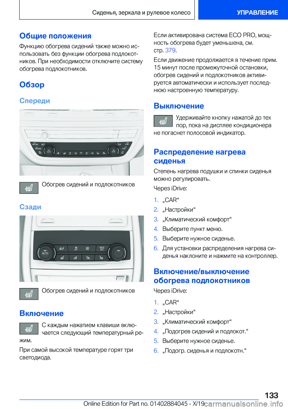 BMW 7 SERIES 2020  Руково 